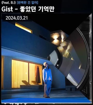 좋았던 기억만(feat. B.I)-cover