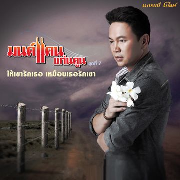 คิดฮอดทุกคน-cover