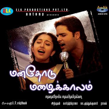 Aayiram Vanavil-cover