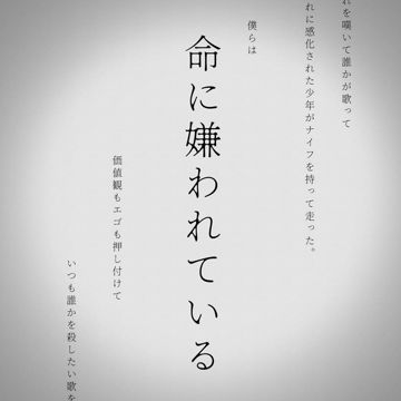 命に嫌われている (卒業ver.) / Inochi ni kirawarete iru-cover
