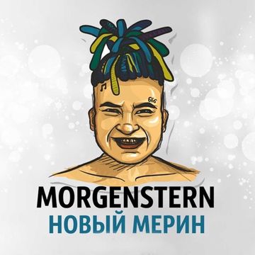 Новый Мерин-cover