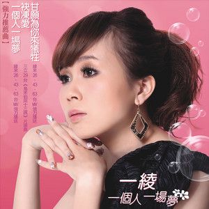 癡情無人疼-cover