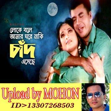 লোকে বলে আমার ঘরে-cover