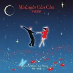 午夜恰恰-cover