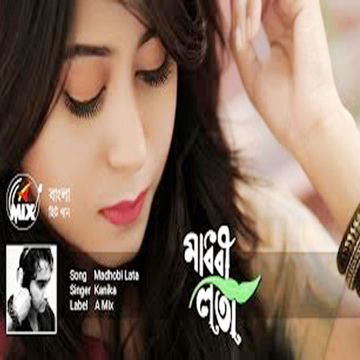 Madhobi lota Ami (Short)