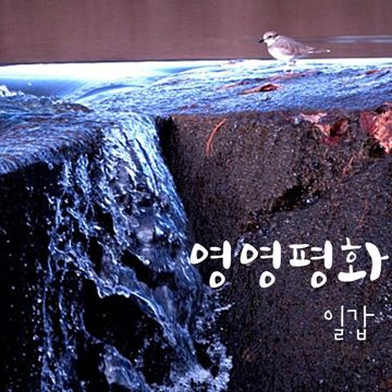 영영-cover