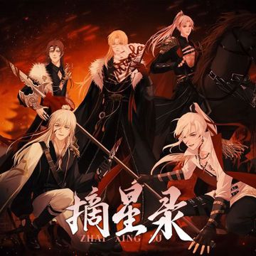 摘星录—MANTA三周年原创同人曲-cover