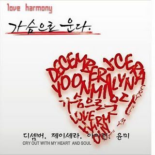 가슴으로운다-cover