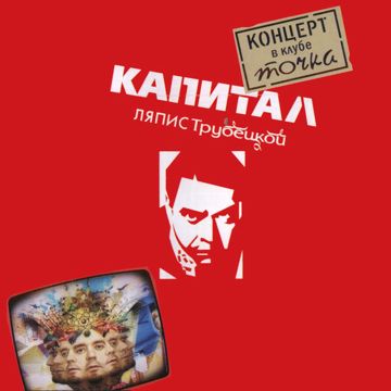 В клубе-cover