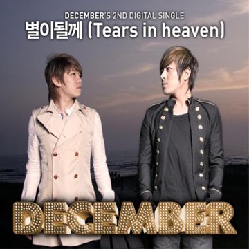 별이 될께-cover