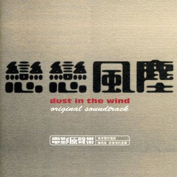 苏澳来的尾班车