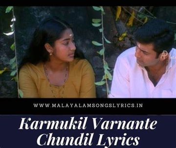 കാർമുകിൽ വർണ്ണന്റെ karmukil varnnante