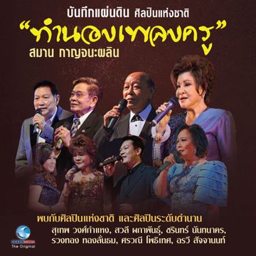 ที่รัก-cover