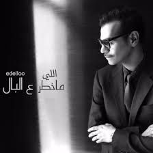 اللي ماخطر ع البال -cover