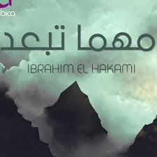 مهما تبعد - القيصر محمد