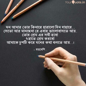 মন আমার তোর কিনারে