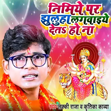 Nimiye Pr Jhuluwa Lagwaiye Deta Ho Na-cover