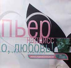 О, любовь