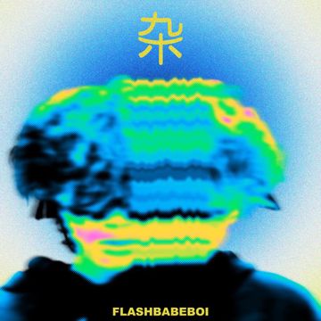 伪装-cover