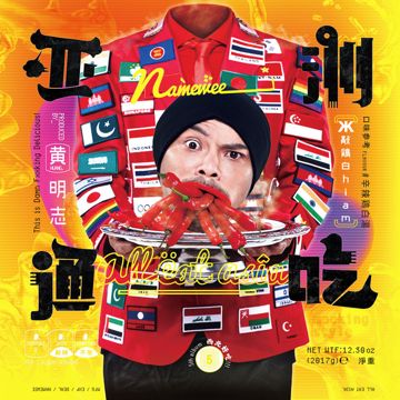 泰國恰恰-cover