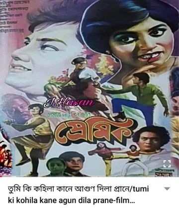 তুমি কি কহিলা কানে