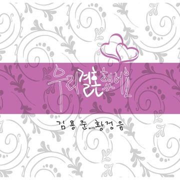 커플 (Feat. 황정음)-cover