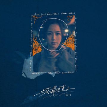 歧義種子-cover