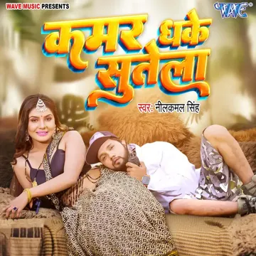 Kamar Dhake Sutela-cover