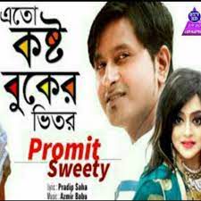 এত কষ্ট বুকের ভিতর রাখার জায়গা নাই