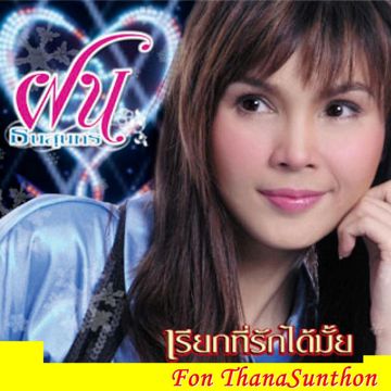 จะขอก็รีบขอ-cover
