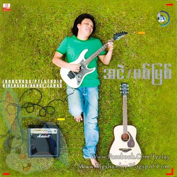 ႏြံ-cover