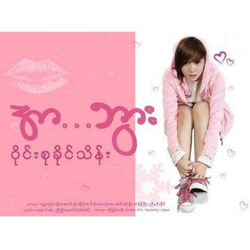 A Lwan Tay Pan Chi