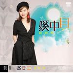 溪中月-cover