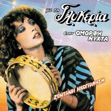 Gyftopoula - Live-cover