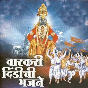Amrutachi Godi Tujhya Bhajnat