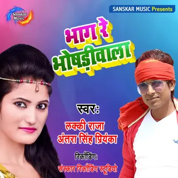 Bhag Re Bhosdiwala-cover