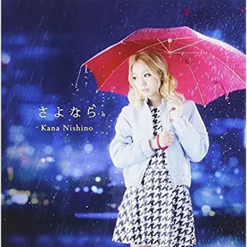 さよなら-cover