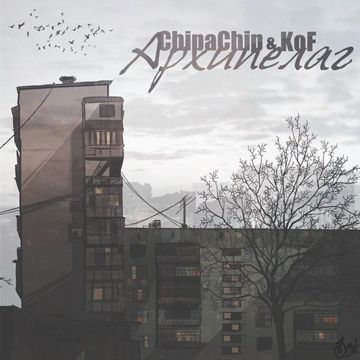 Архипелаг-cover