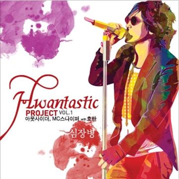 Heart Disease (심장병)-cover