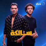 سالكه-cover