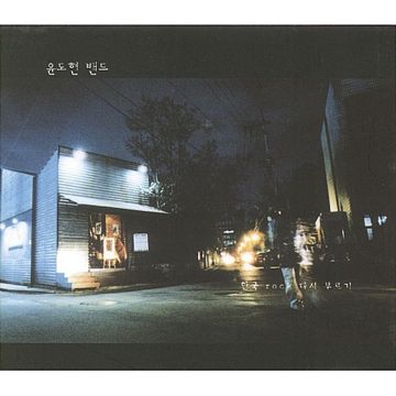 너를보내고-cover