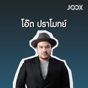ที่รัก-cover