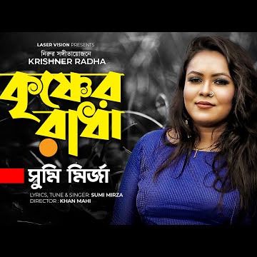 Tumi Bondhu Krishno Holey Ami Hobo Radha