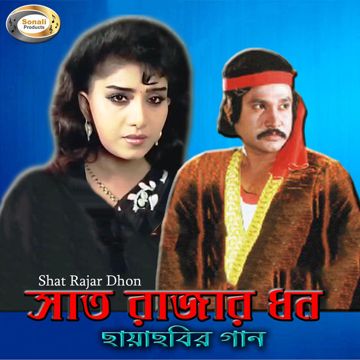 থাকতে যদি না পাই তোমায়