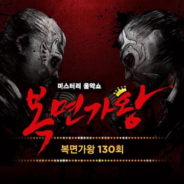 휘파람 (입술위에 츄~ 내노래에 츄~ 레드마우스)-cover