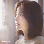 천천히 와줄래-cover