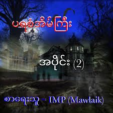 မျက်နှာ 