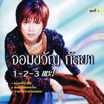 สัญญากับใจ