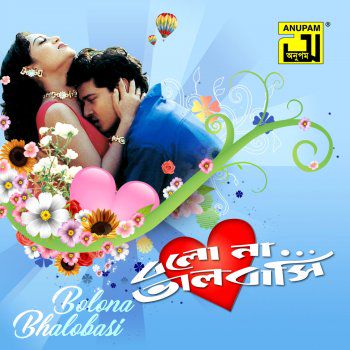 Emon Ekta Din Nai এমন একটা দিন নাই-cover