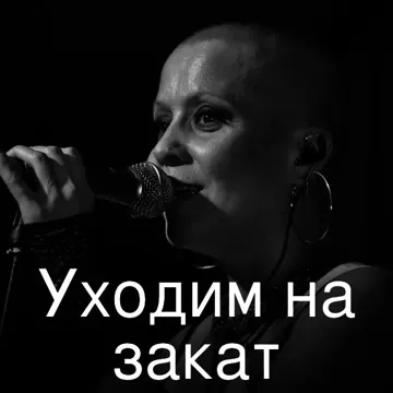 Уходим на закат-cover